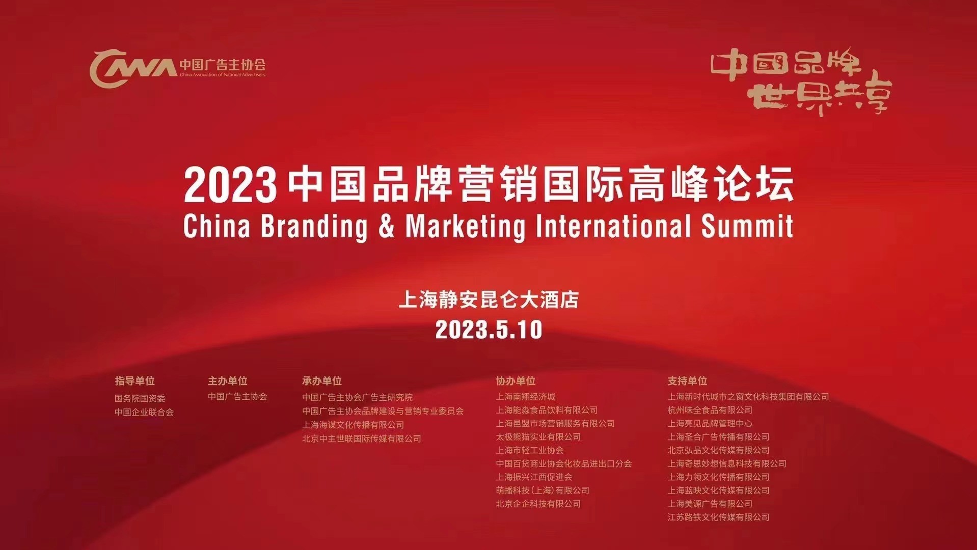 年轻化营销机构ITG荣膺2023中国品牌营销国际高峰论坛“十大优质服务商”