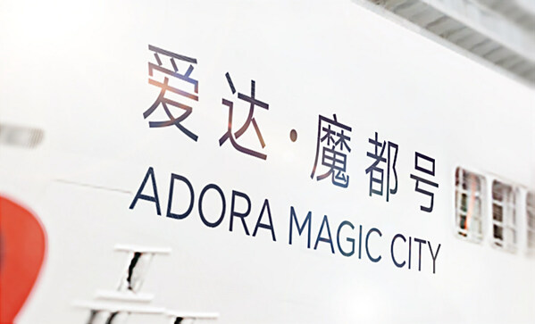 爱达邮轮（Adora Cruises）发布首艘国产大型邮轮船名----爱达魔都号