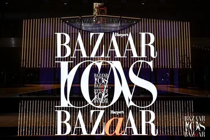 2023BAZAAR ICONS时尚芭莎年度派对 点燃年轻的心致敬时代ICON