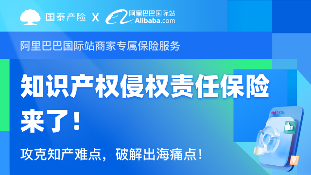 国泰产险：保护知识产权，筑牢“中国制造”安全线