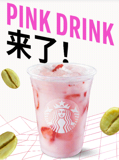 星巴克推出新品，一杯Pink Drink粉粉生咖就很“美好”