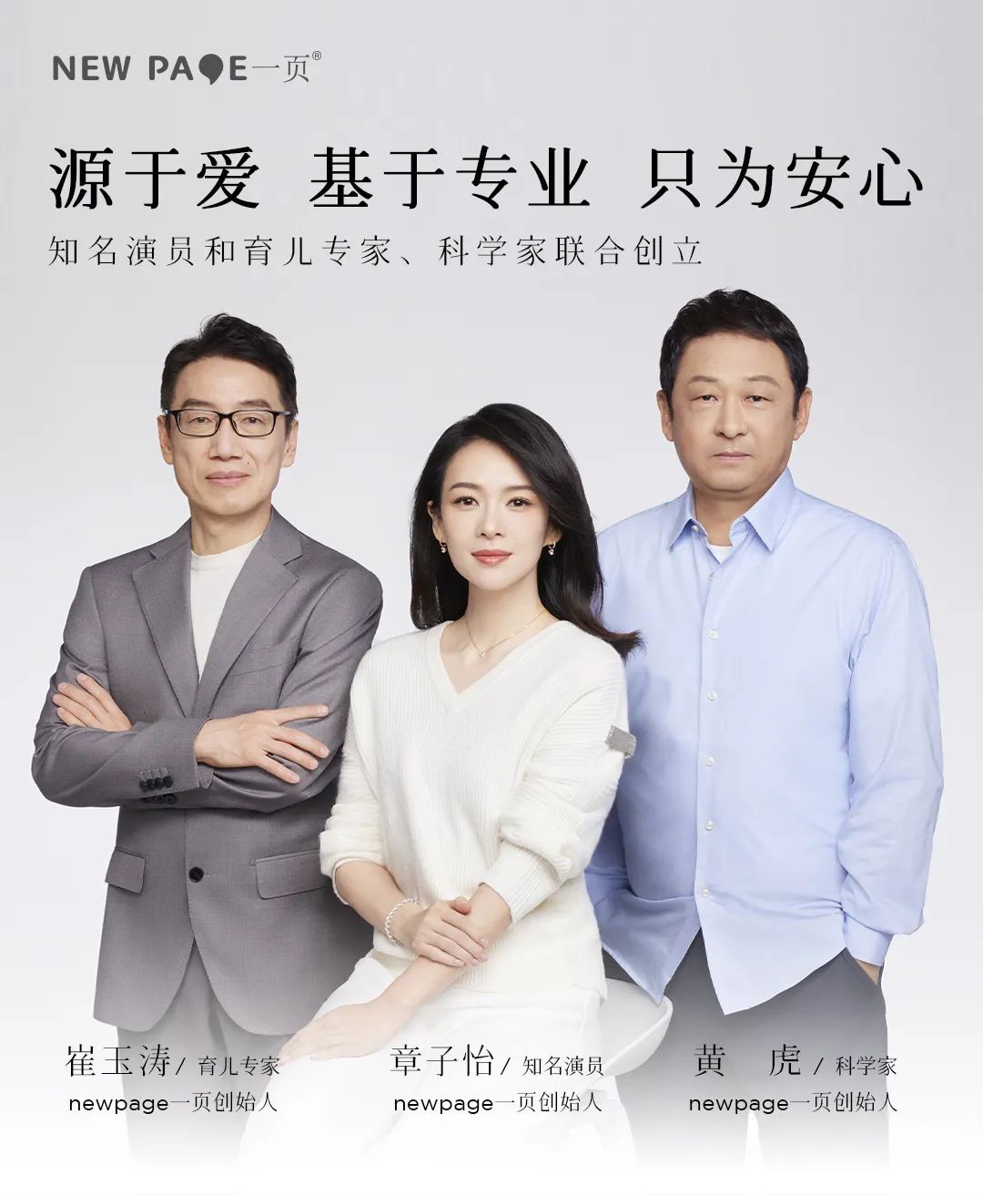 用爱回应，newpage一页创始人章子怡翻开婴童功效护肤进阶“新一页”