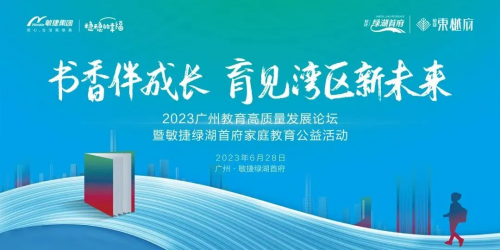 敏捷集团将举行家庭教育公益活动：打造“家校社”全龄教育圈