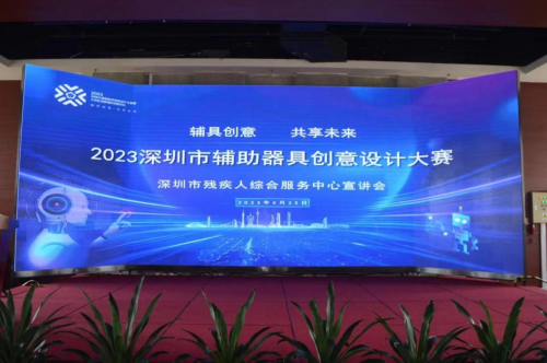 带你全面了解辅具大赛, 2023年深圳辅助器具创意设计大赛宣讲会来了！