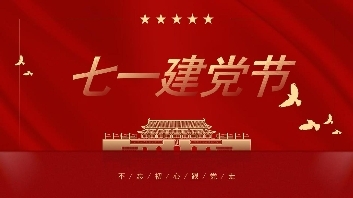 云嵩科技|矢志不渝跟党走，携手奋进新征程