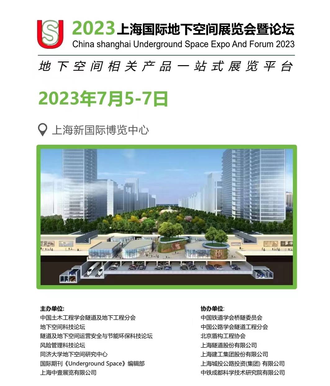 发展绿色基坑，助推节能减排！——瑞马丸建参加2023上海国际地下空间展