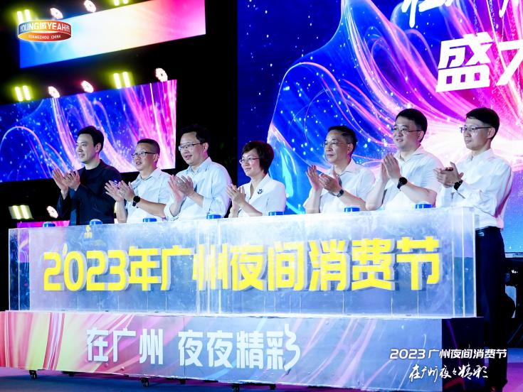 2023年广州夜间消费节正式启动，夜经济催热消费市场