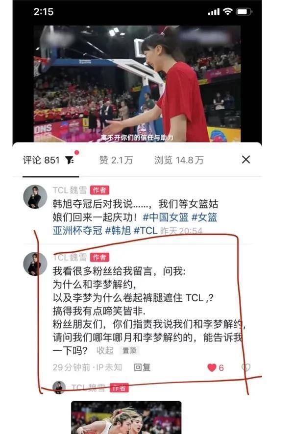 李梦卷裤腿是因为和TCL不和？别闹了！人家好着呢！