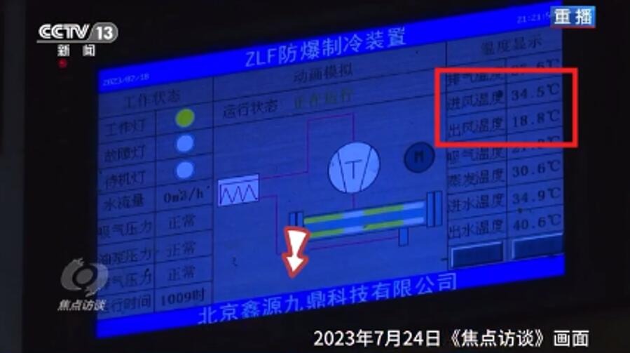 《战高温有“凉”策，矿井装上“大空调”》——德矿九鼎“矿用防爆制冷装置”走进焦点访谈