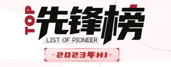 一村资本入选钛媒体「2023年先锋投资榜·私募投资机构TOP20」