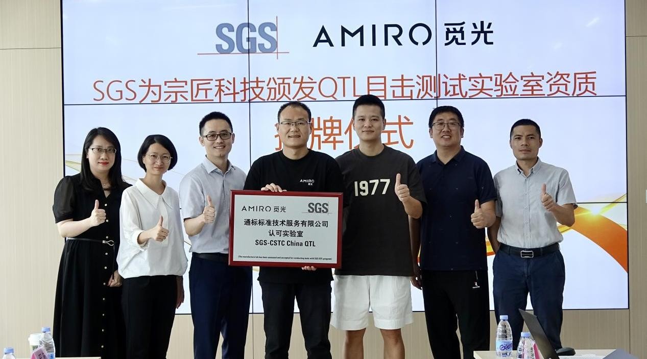 AMIRO LAB觅光科研实验中心喜获SGS“QTL实验室”资质认定