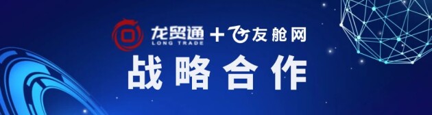 友舱网与黑龙江省交投集团达成合作 深化中俄国际空运市场开发