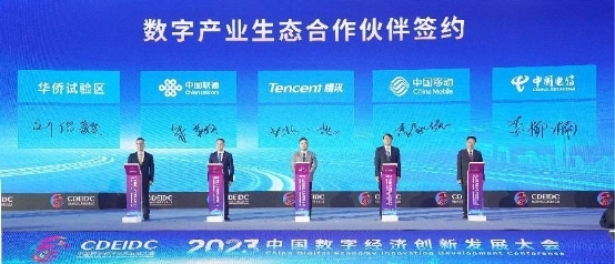 2023中国数字经济创新发展大会在汕头隆重开幕