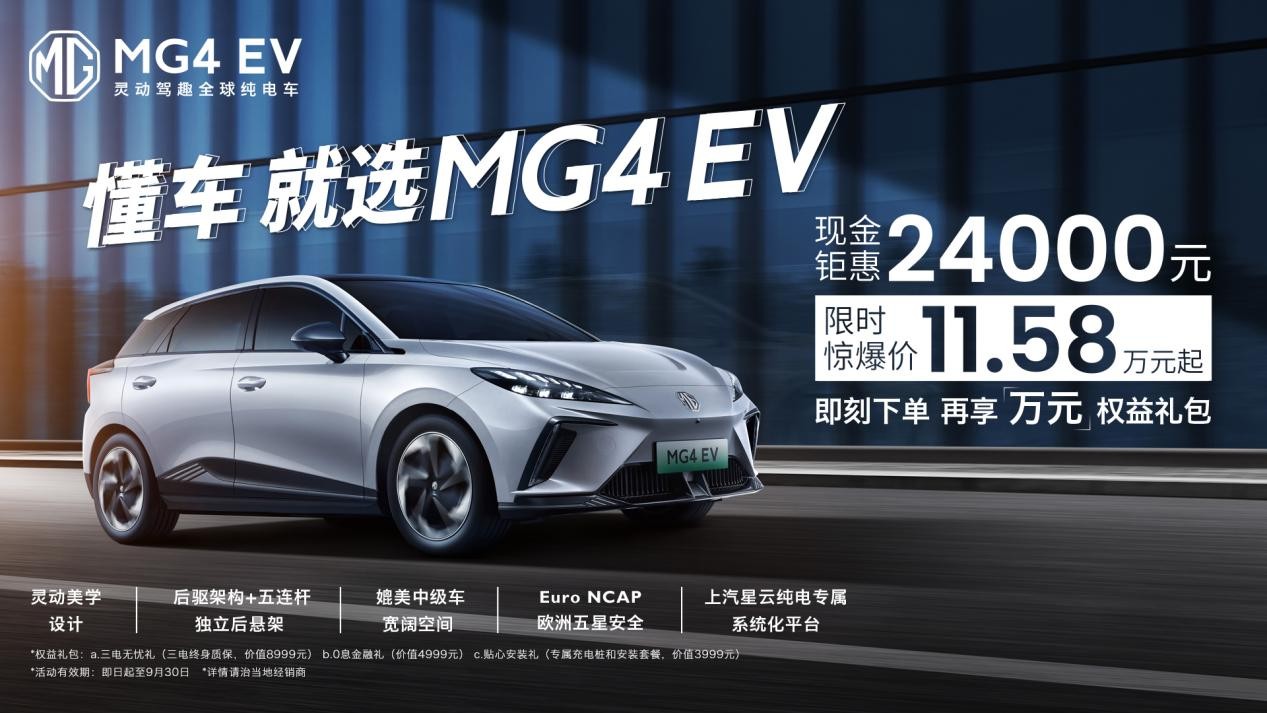 MG MULAN启用全球统一命名：MG4 EV闪亮登场！