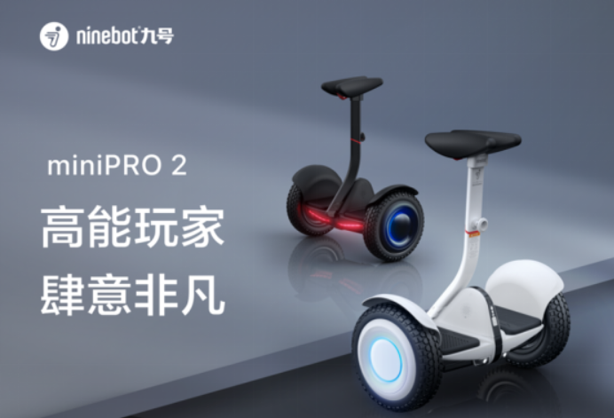 探寻极致出行，九号平衡车miniPro 2引领质感与科技的完美融合