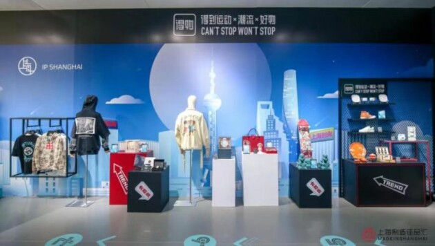 全球时尚汇聚，上海引领潮流 得物App展示“上海制造”新风采