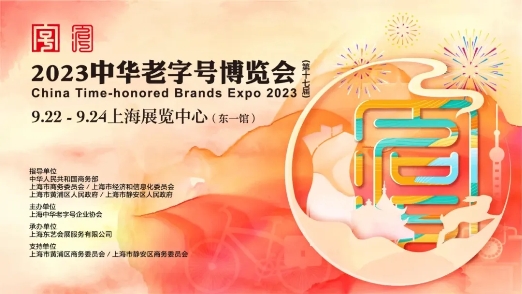 百年品牌，时代创新——美加净日化亮相上海老字号博览会