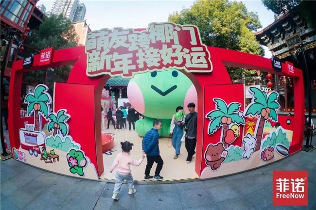 菲诺｜LINE FRIENDS minini长沙「萌友见面会」一起跨椰门，接好运