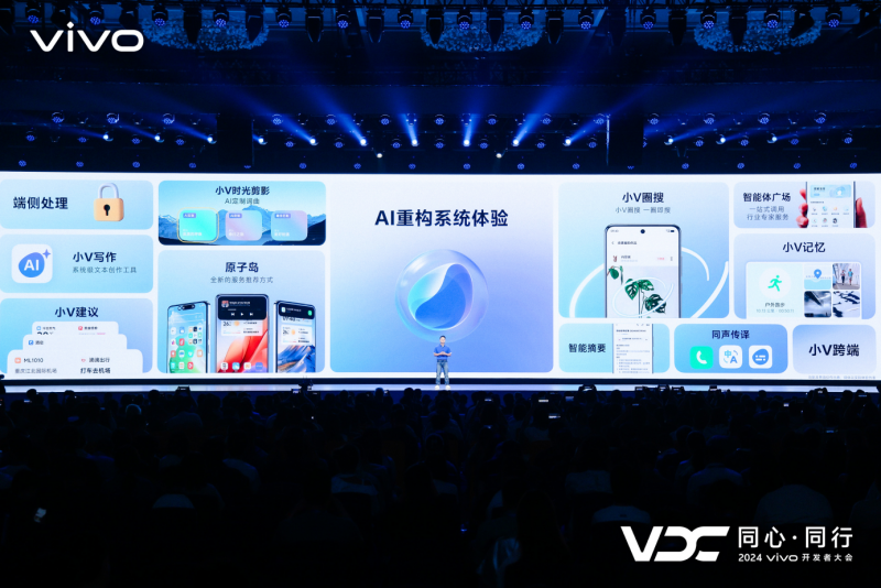 vivo全新AI战略“蓝心智能”发布 原系统5亮相开发者大会