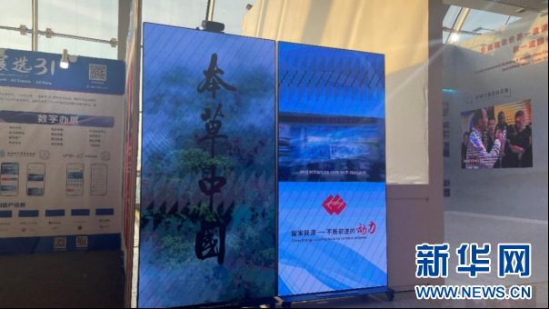 《本草中国》栏目亮相第六届世界媒体峰会