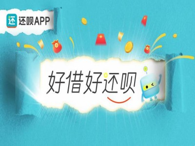 数禾科技旗下还呗以“赶考”精神，答好金融科技创新“试卷”