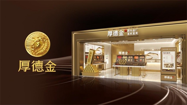 文化传承+情绪价值+场景抢占，看厚德金品牌新三角如何差异化“破圈”？