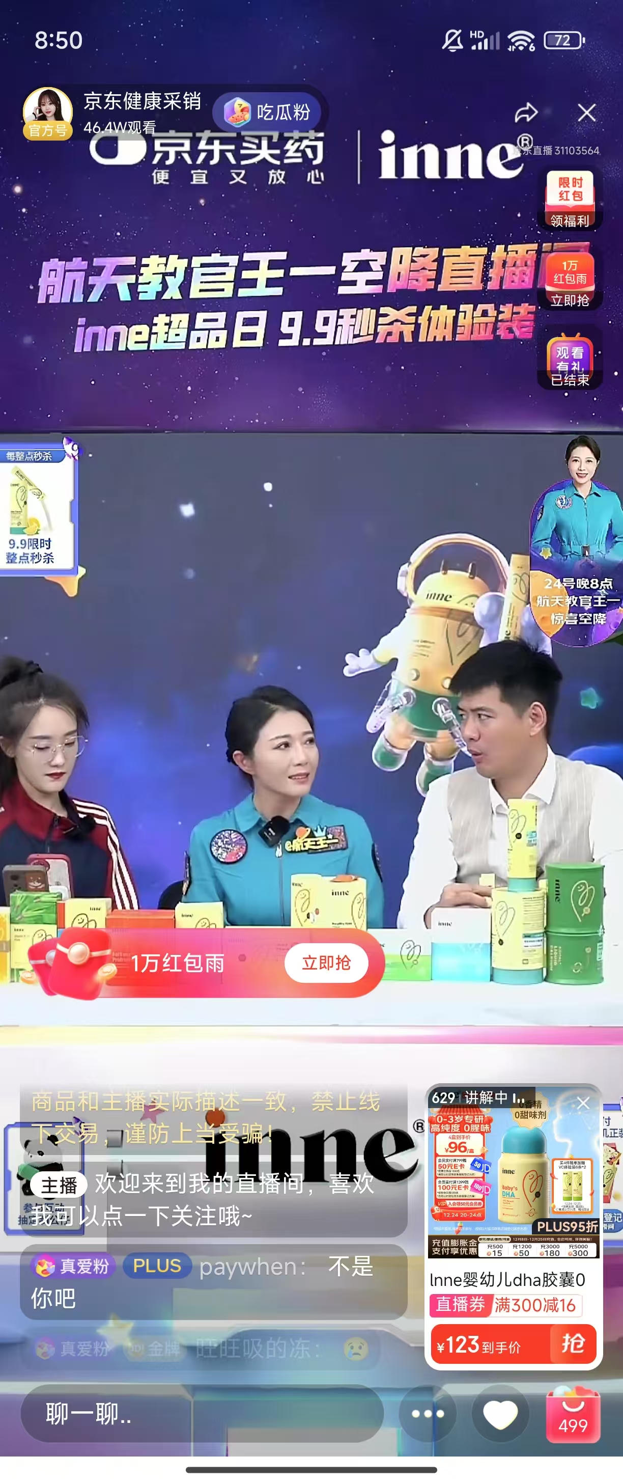 inne携手航天教官王一，做客京东健康直播间，共话冬季儿童科学营养