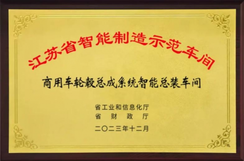 康迈南京工厂荣获 “江苏省智能制造工厂”认定