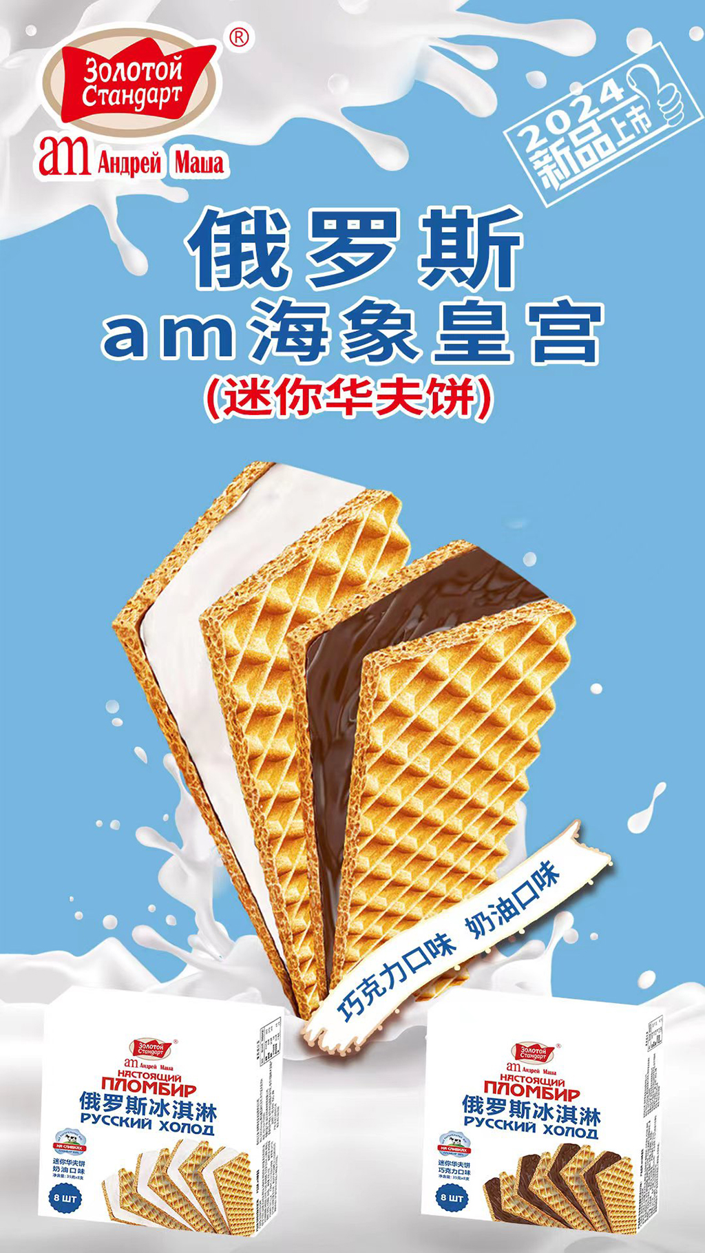 am海象皇宫冰淇淋：传承经典创新不止，味蕾盛宴美味无限