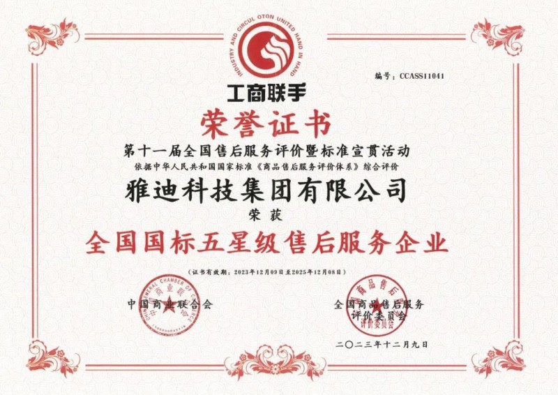 连获多个权威大奖，雅迪电动车售后服务获得权威认可