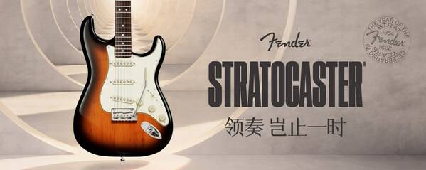 FENDER 庆祝 STRATOCASTER诞生70周年