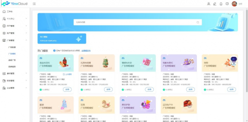 YinoLink易诺云推出广告模板功能：3-5分钟快速创建，省时省力开启广告投放