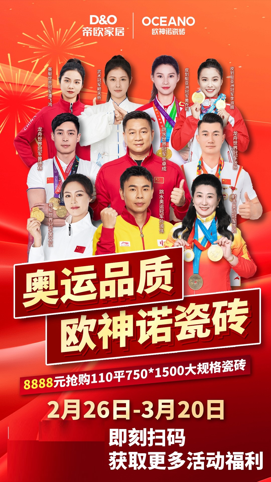 号外！号外！衡水欧神诺瓷砖315放大招！世界冠军来撒钱！