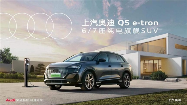 20万左右买什么车好？上汽奥迪Q5 e-tron 6/7座纯电SUV，豪华舒适新选择