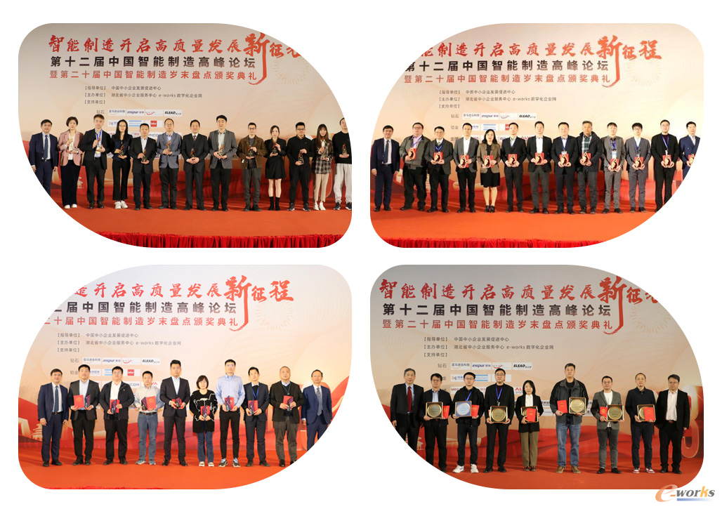 第二十届中国智能制造岁末盘点颁奖典礼