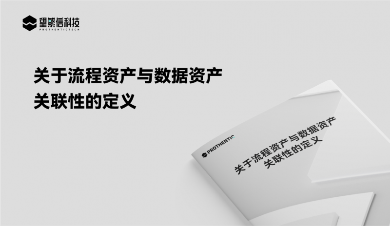 望繁信科技「流程资产」的全面定义正式公开！含金量巨大，赶紧下载！