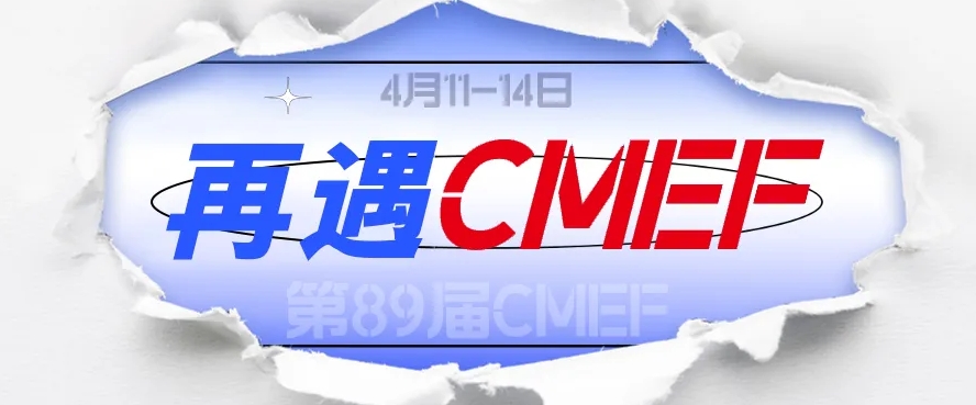 第89届CMEF倒计时，映美医疗邀您共鉴未来呼吸医疗新趋势