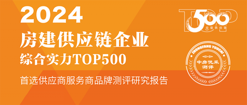 实力见证！中广欧特斯入选“房建供应链综合实力TOP500首选供应商”