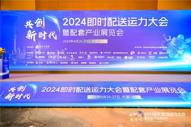 聚焦2024即时配送运力大会：扬帆产业“蓝海”，斯波兹曼打造全面解决方案