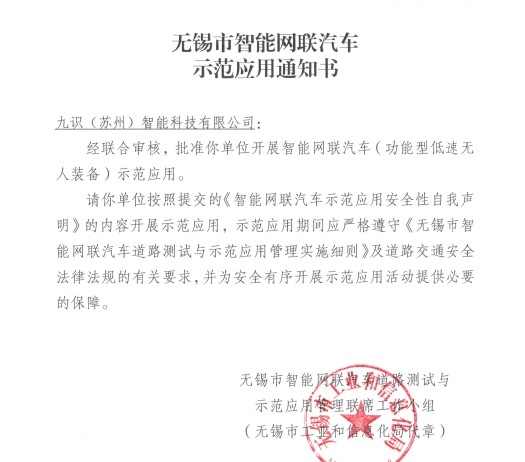 九识智能车无锡规模化“持证上岗”，打通民生保障智能全链路