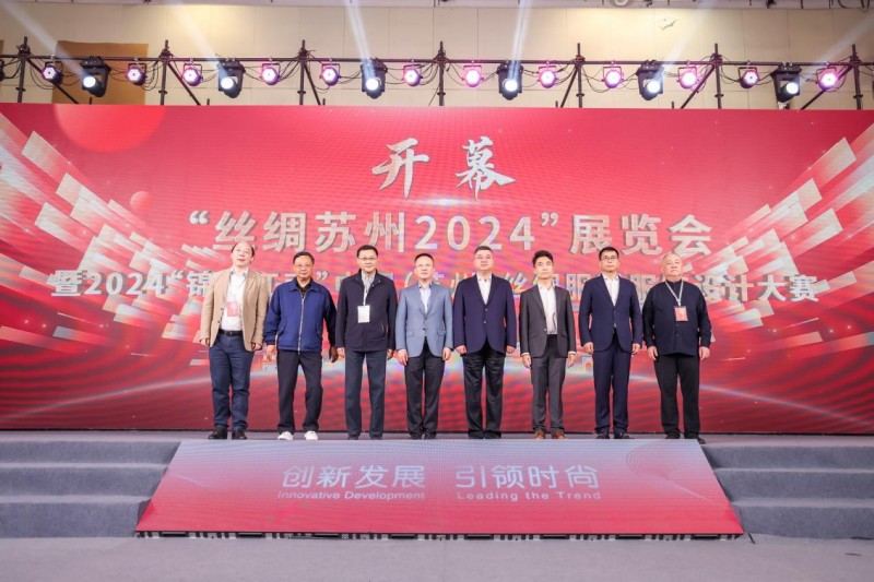 “丝绸苏州2024”圆满落幕