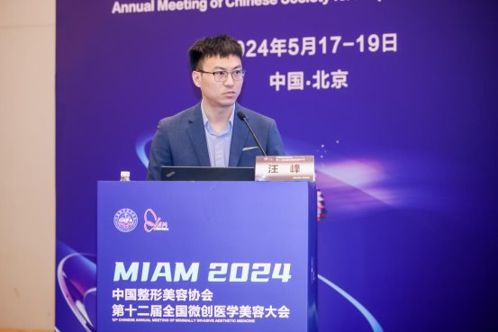 杭州星光丽格汪峰院长在全国微创医学美容大会，分享脂肪体雕新思路