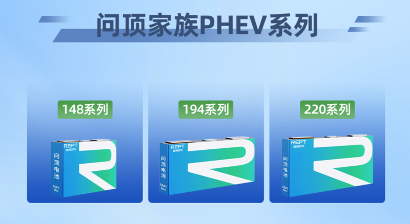 瑞浦兰钧再迎技术突破，PHEV车型开启300KM纯电续航时代