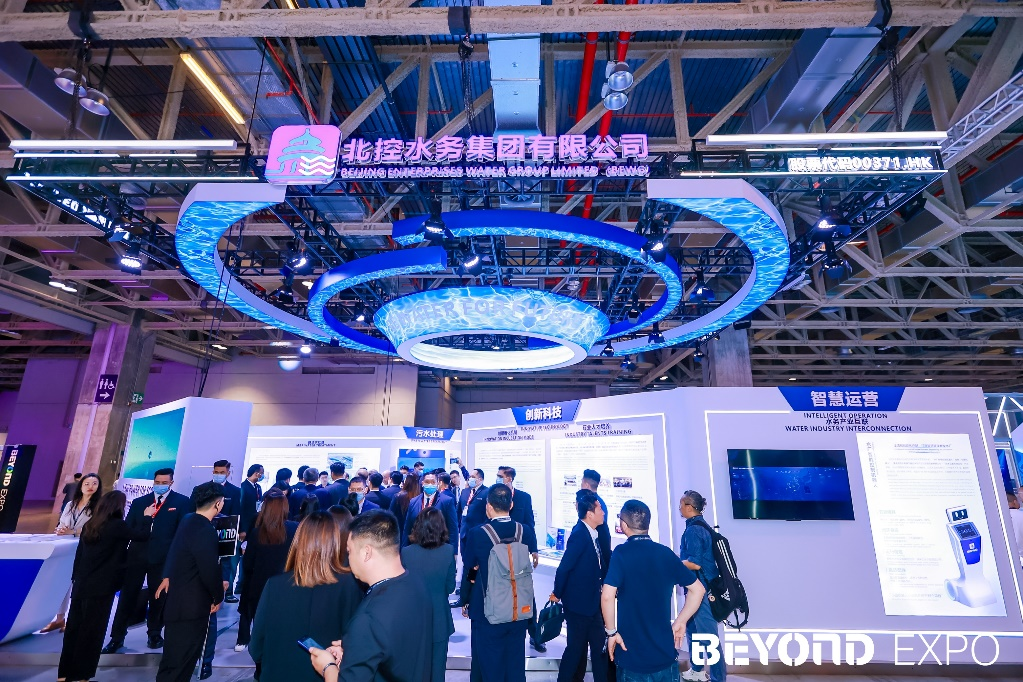 北控水务精彩亮相BEYOND EXPO 2024 展现创新技术和服务成果