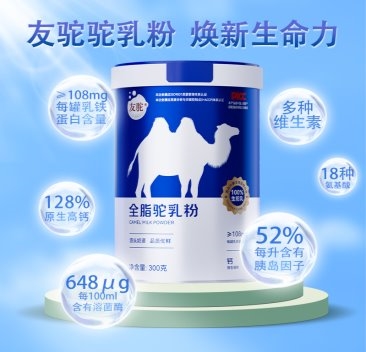 友驼：100%纯天然生驼乳，营养更鲜活