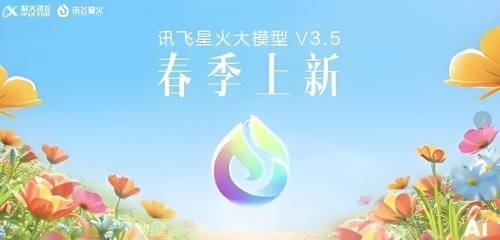 长文本、长图文、长语音全面支持！讯飞星火V3.5引领AI新潮流