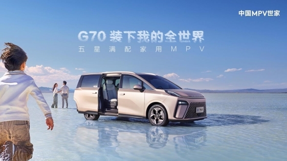 家庭用车15万左右哪款好？上汽大通MAXUS G70带你解锁暑期出游新方式