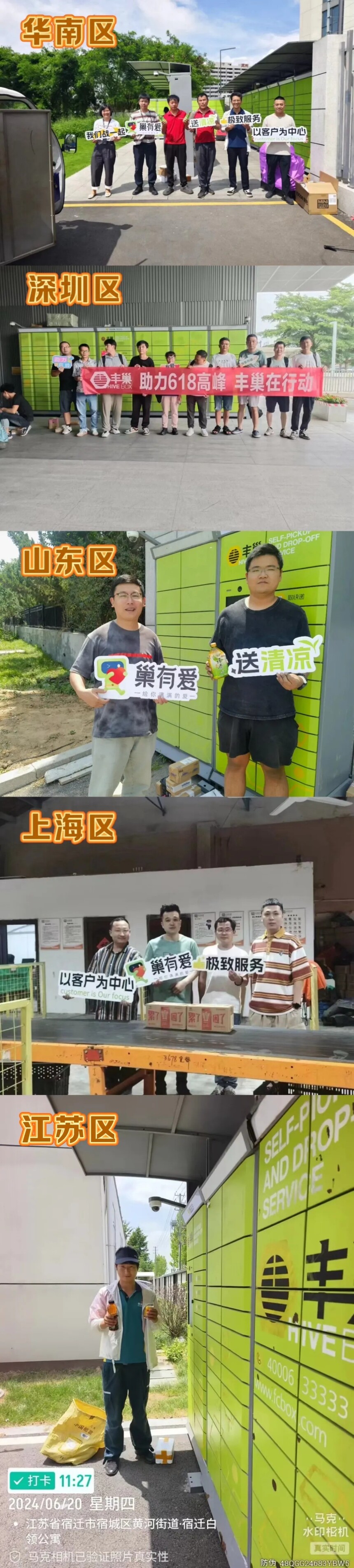 丰巢展现担当:夏日行动彰显社会责任感