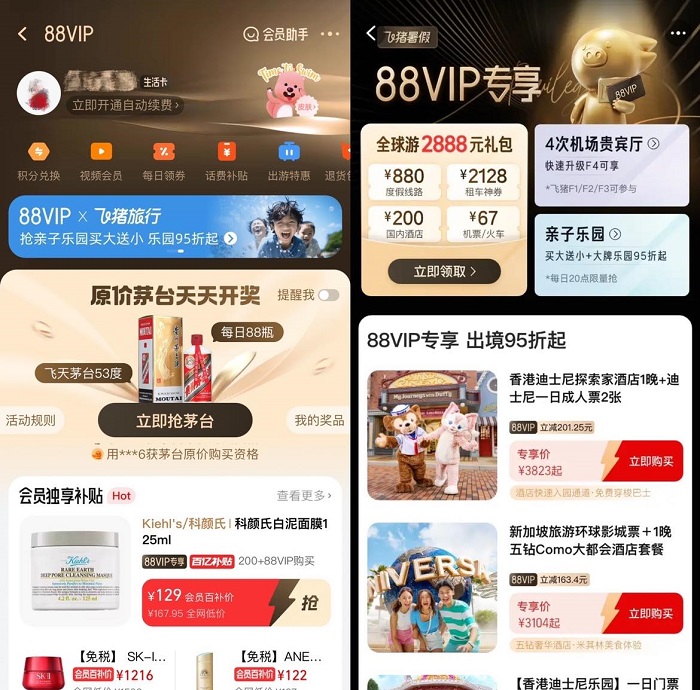 暑期出行福利！88VIP携手飞猪发放2888元旅行券包