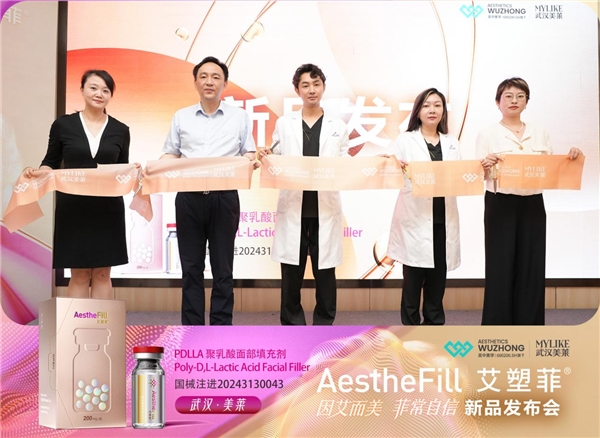 AestheFill 艾塑菲新品首发上市会在武汉美莱隆重举行！